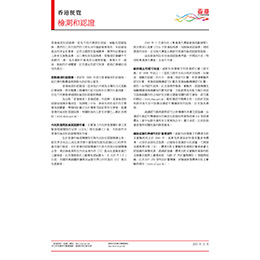 香港便覽–檢測和認證（PDF版本）