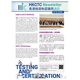 HKCTC Newsletter No. 11 (May 2024) (PDF version)