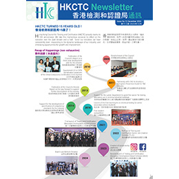 HKCTC Newsletter No. 12 (Dec 2024) (PDF version)