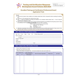 Download Excellent Testing and Certification Professional Award Application Form (PDF version)